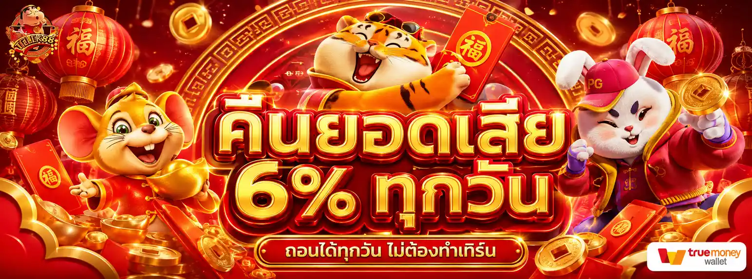 ทางเข้าเล่น teelek88